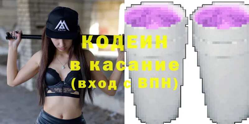 Кодеин напиток Lean (лин)  Карталы 